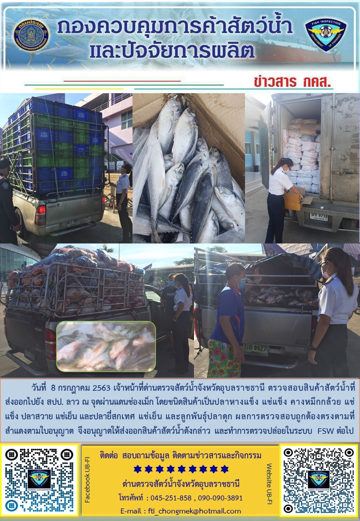 ภาพข่าวสารด่านฯ ผลการปฏิบัติงาน วันที่ 8 กรกฎาคม 2563..คลิก