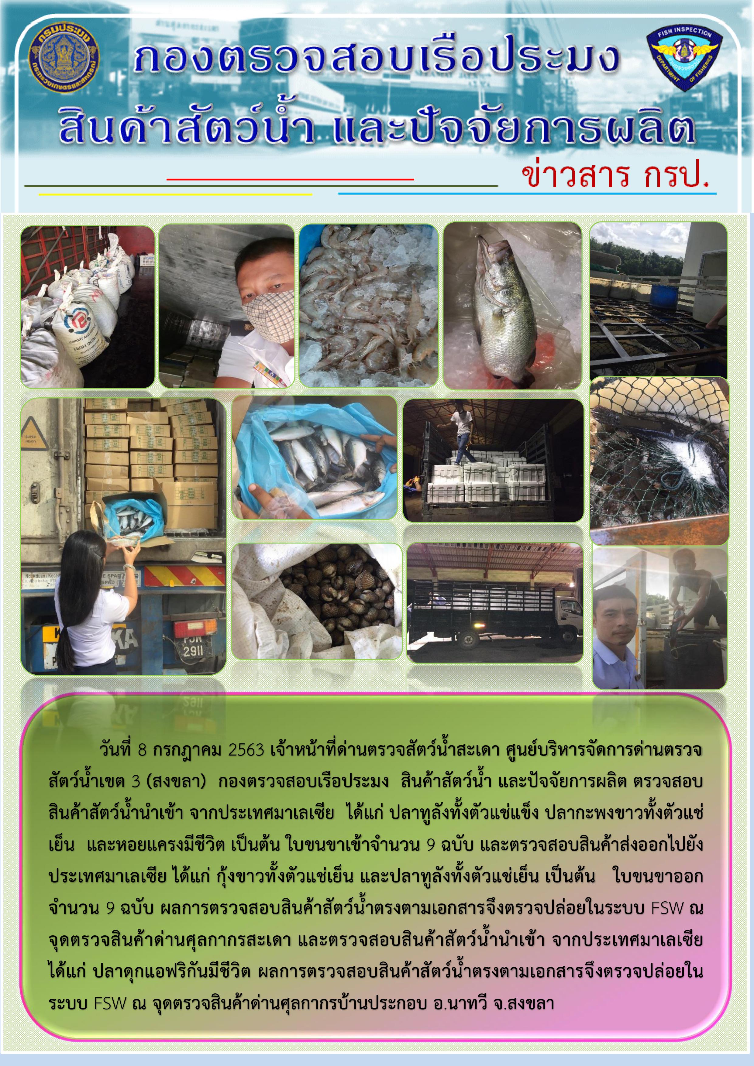 ข่าวสาร กคส. ประจำวันพุธที่ 8 กรกฎาคม 2563..คลิก