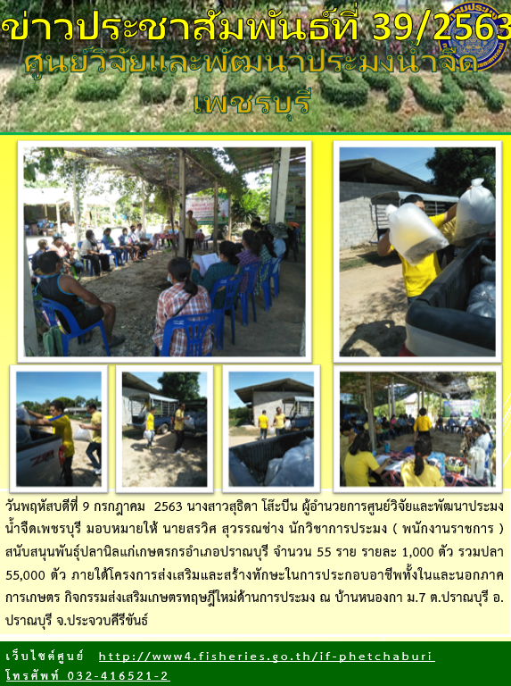 ข่าวประชาสัมพันธ์ครั้งที่ 39/2563