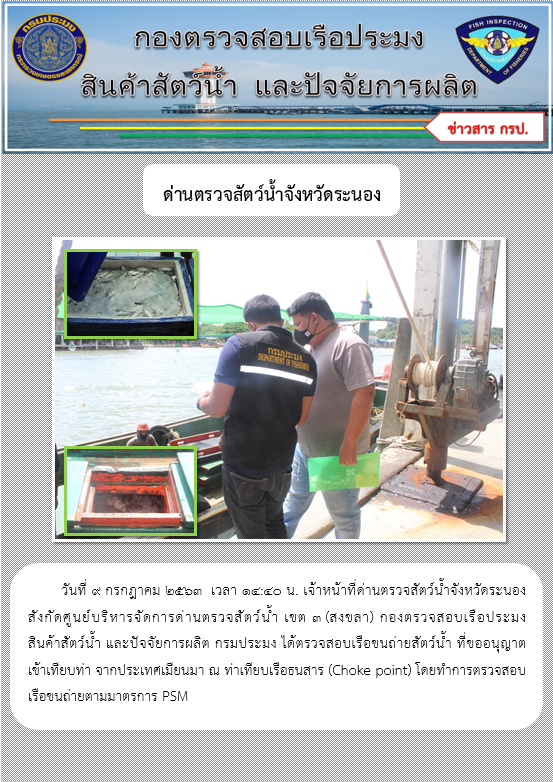 ตรวจสอบเรือและสินค้านำเข้าจากประเทศ MYANMAR..คลิก