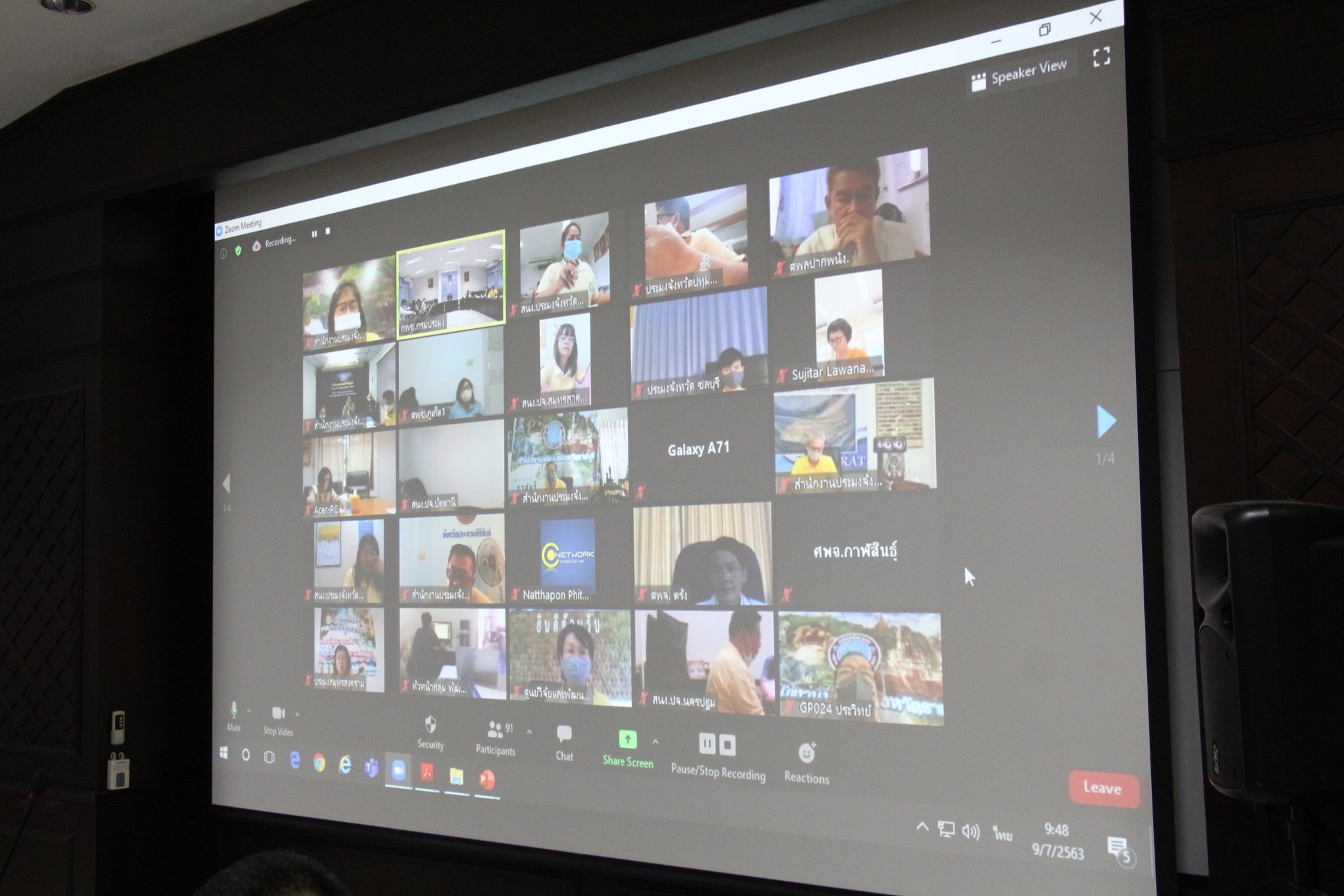 การประชุมทางไกล (Video Conference)..คลิก