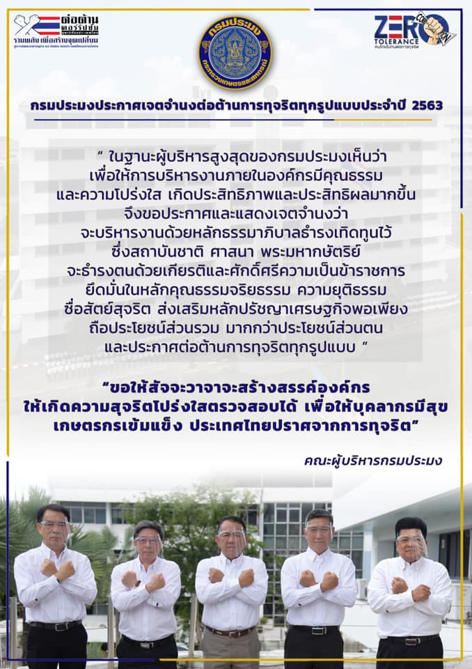 ขอสนับสนุนเจตจำนงในการต่อต้านการทุจริตทุกรูปแบบประจำปี 2563..คลิก