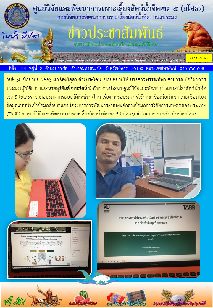 ข่าวประชาสัมพันธ์เดือนมิถุนายน ฉบับที่ 113/2563..คลิก