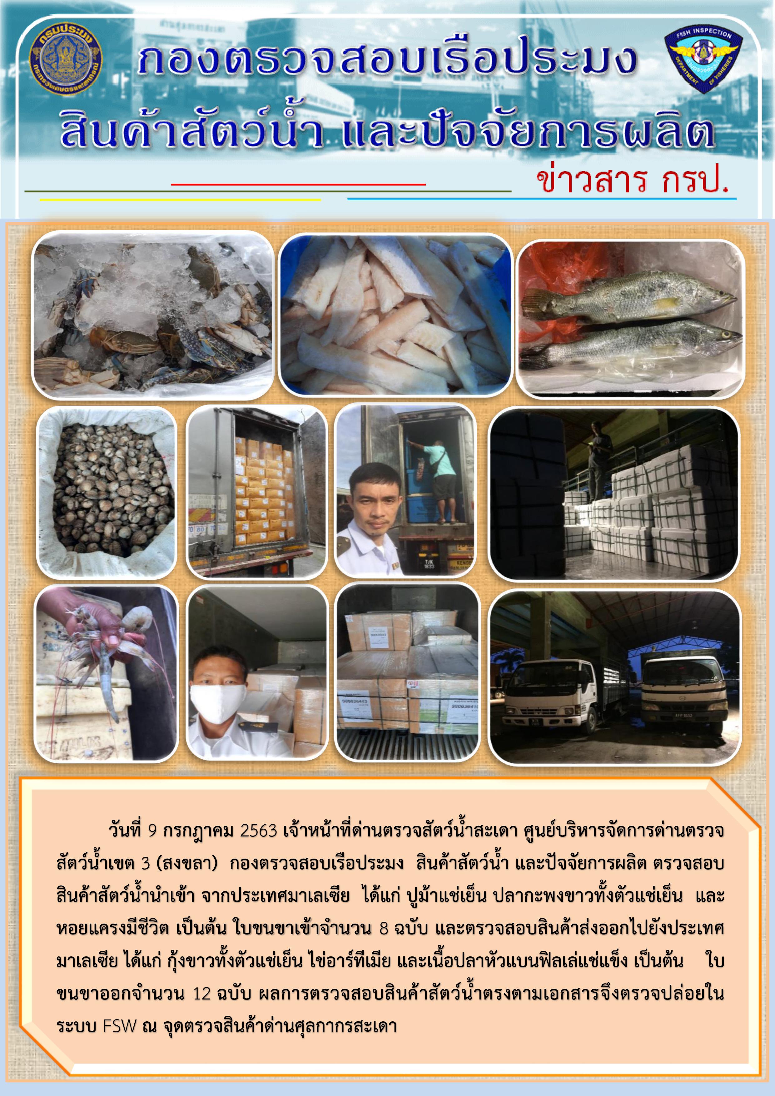 ข่าวสาร กคส. ประจำวันพฤหัสบดีที่ 9 กรกฎาคม 2563..คลิก