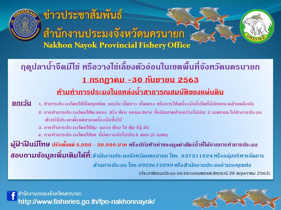 เครื่องมือ วิธีการทำการประมงที่อนุญาตให้สามารถทำการประมงในฤดูน้ำแดงได้..คลิก