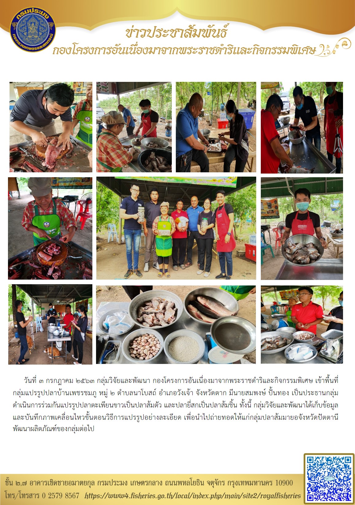 ศึกษากระบวนการ ขั้นตอนการแปรรูปปลาตะเพียนขาว และปลายี่สก เพื่อทำปลาส้ม (วันที่ 3 กรกฎาคม 2563)