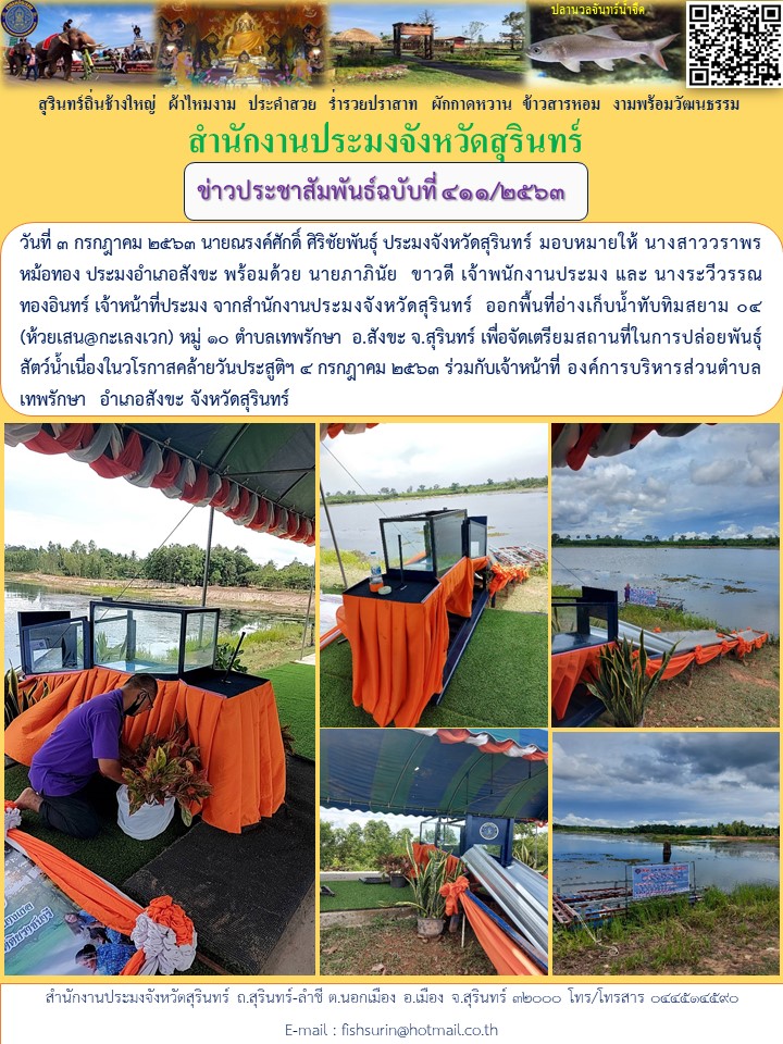 ข่าวประชาสัมพันธ์ 411/2563..คลิก
