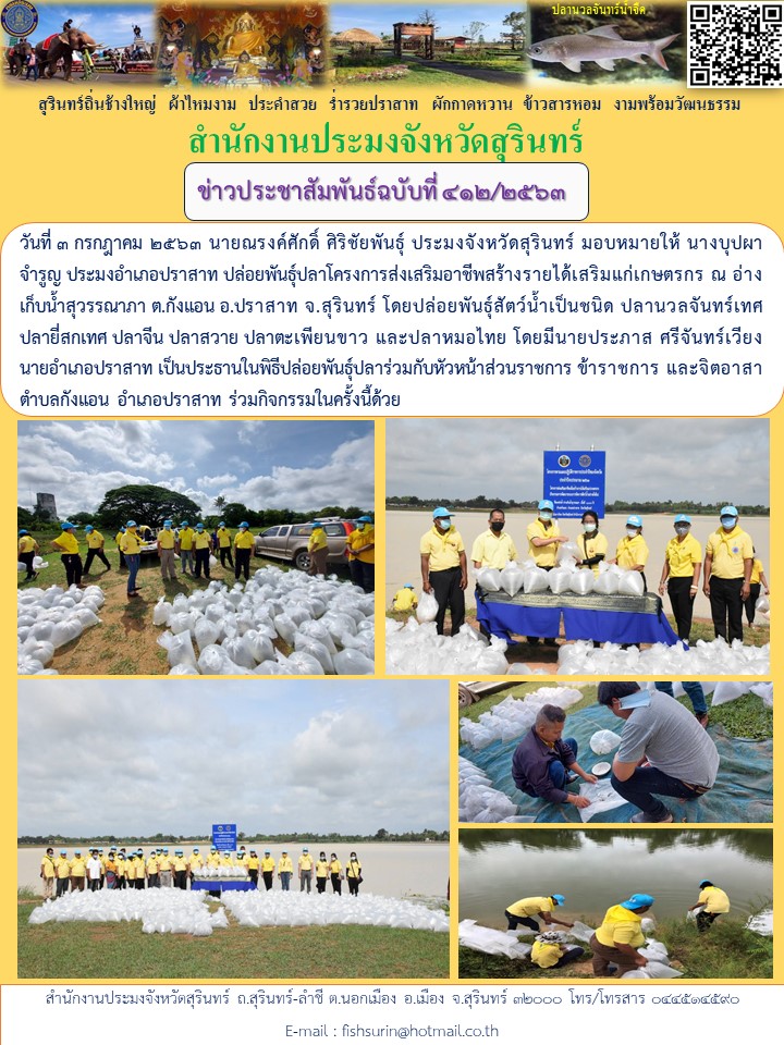ข่าวประชาสัมพันธ์ 412/2563..คลิก