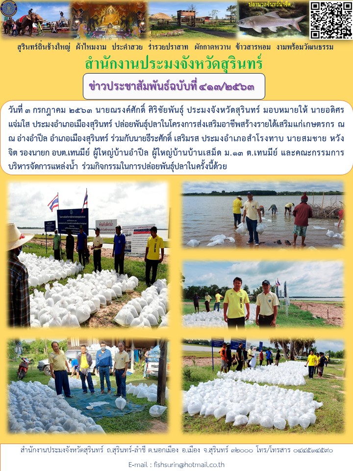 ข่าวประชาสัมพันธ์ 413/2563