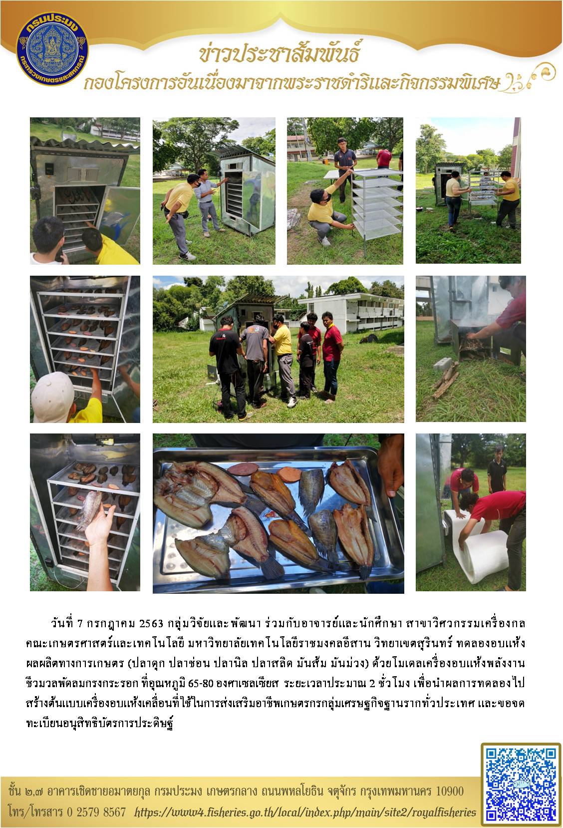 ทดสอบการใช้เครื่องอบแห้งพลังงานชีวมวลพัดลมกรงกระรอก (7 กรกฎาคม 2563)