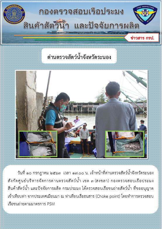 ตรวจสอบเรือและสินค้านำเข้าจากประเทศ MYANMAR..คลิก