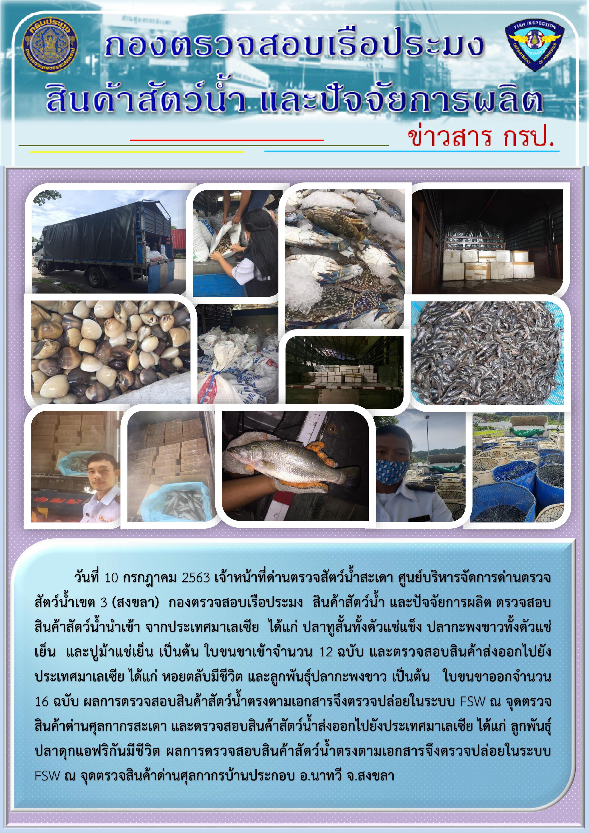 ข่าวสาร กรป. ประจำวันศุกร์ที่ 10 กรกฎาคม 2563..คลิก