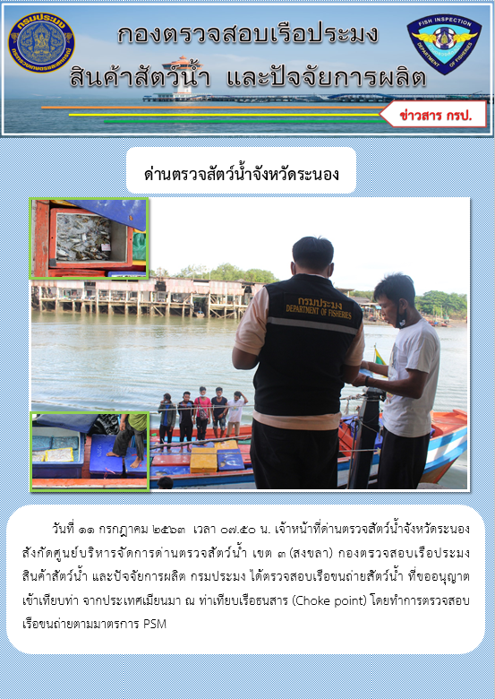 ตรวจสอบเรือและสินค้านำเข้าจากประเทศ MYANMAR..คลิก
