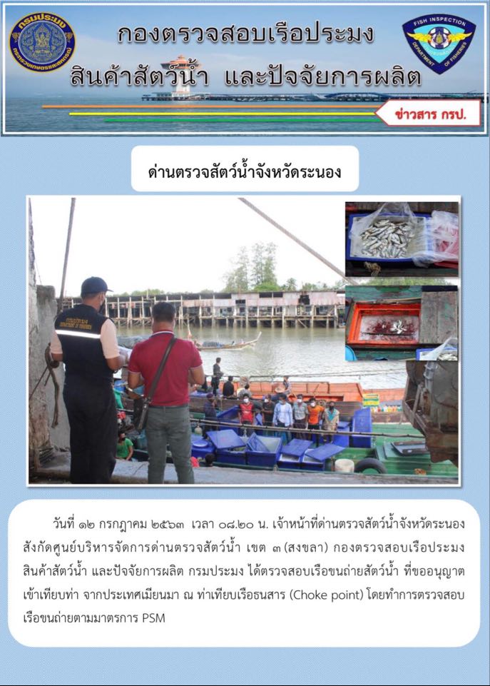 ตรวจสอบเรือและสินค้านำเข้าจากประเทศ MYANMAR..คลิก