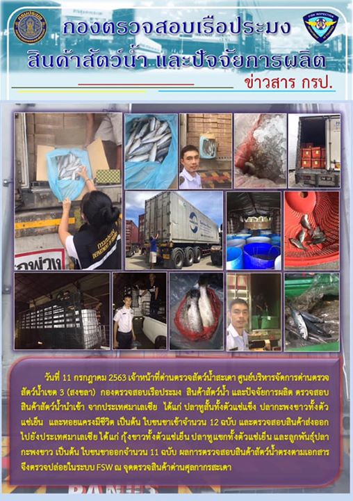 ข่าวสาร กรป. ประจำวันเสาร์ที่ 11 กรกฎาคม 2563..คลิก