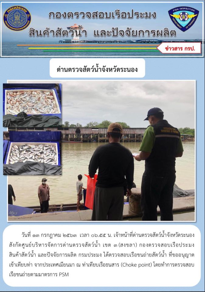 ตรวจสอบเรือและสินค้านำเข้าจากประเทศ MYANMAR..คลิก