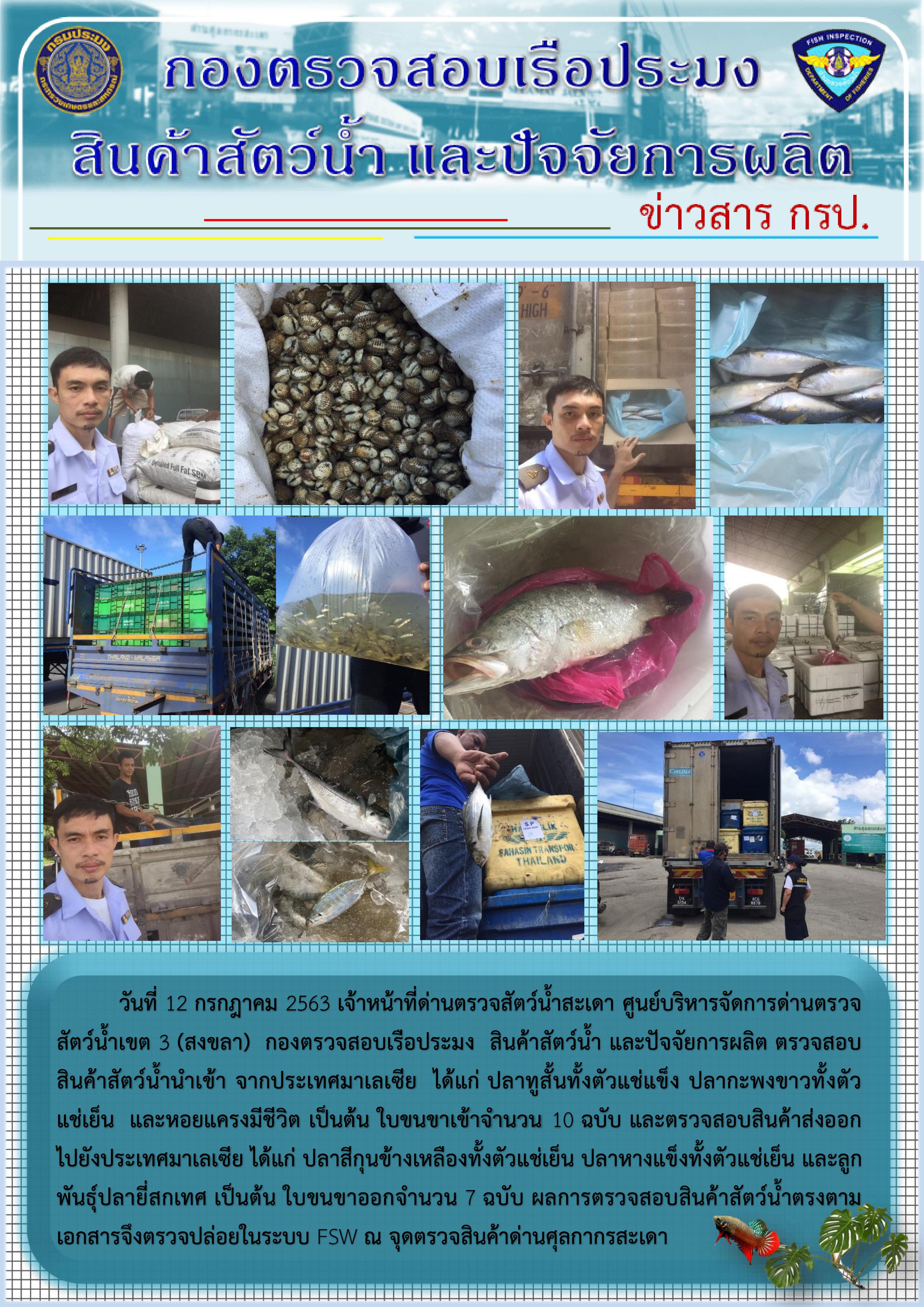 ข่าวสาร กรป. ประจำวันอาทิตย์ที่ 12 กรกฎาคม 2563..คลิก