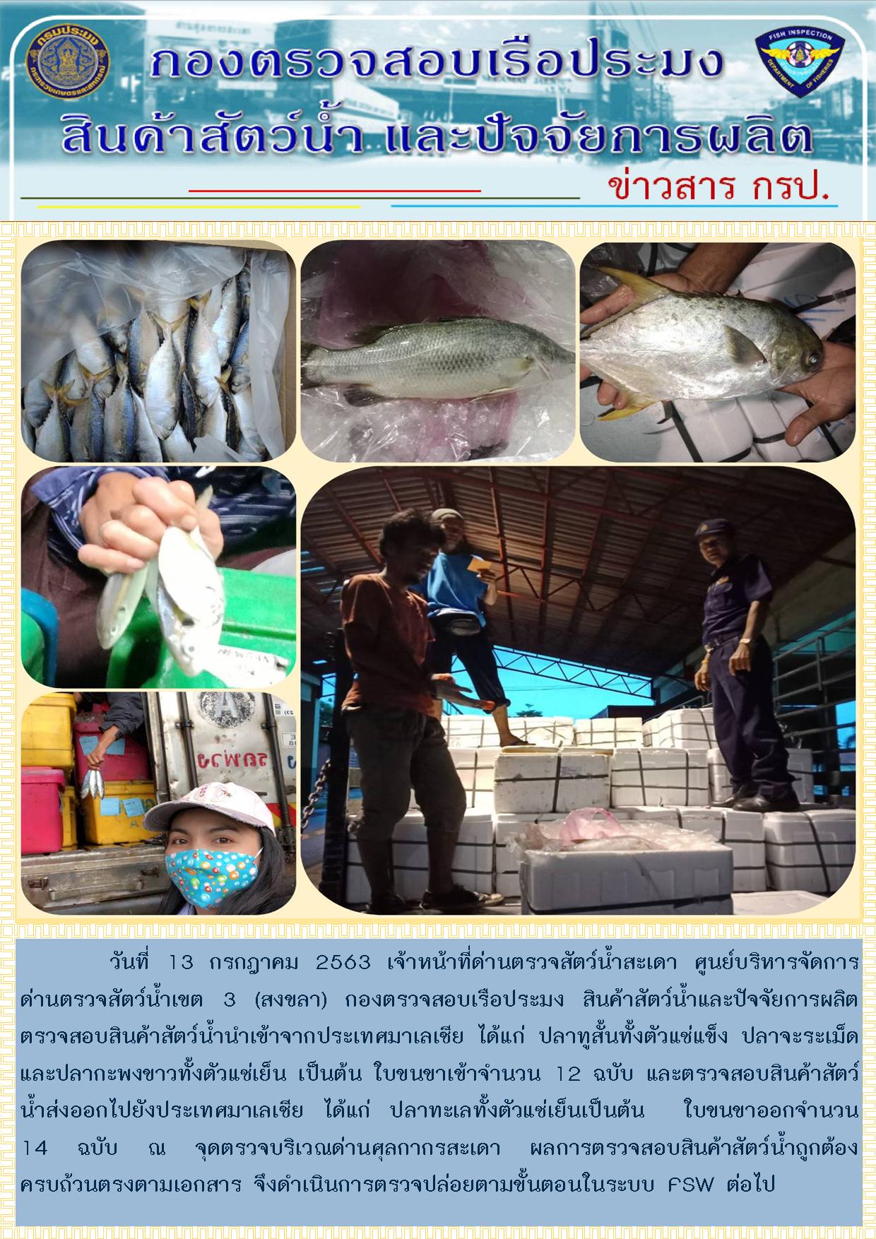 ข่าวสาร กรป. ประจำวันจันทร์ที่ 13 กรกฎาคม 2563..คลิก