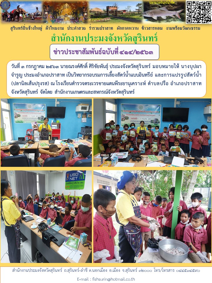 ข่าวประชาสัมพันธ์ 414/2563