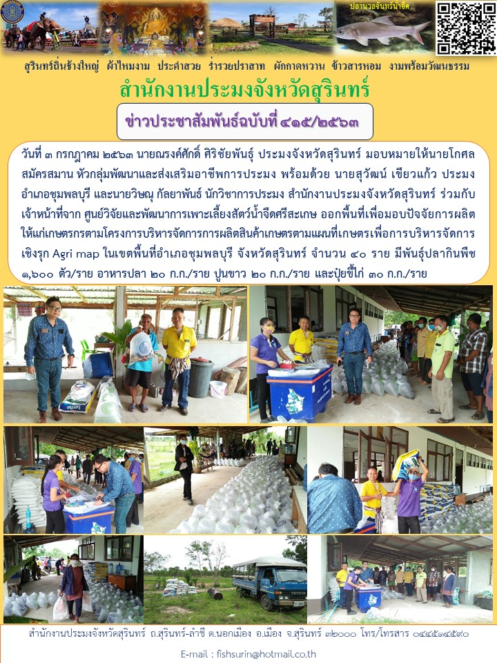 ข่าวประชาสัมพันธ์ 415/2563