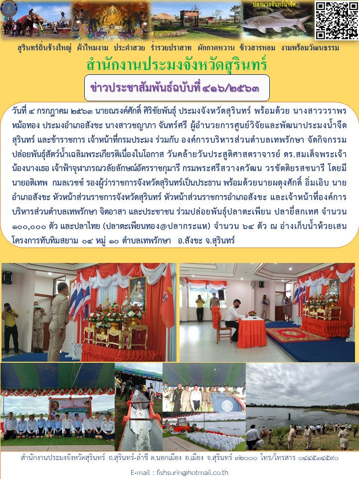 ข่าวประชาสัมพันธ์ 416/2563..คลิก