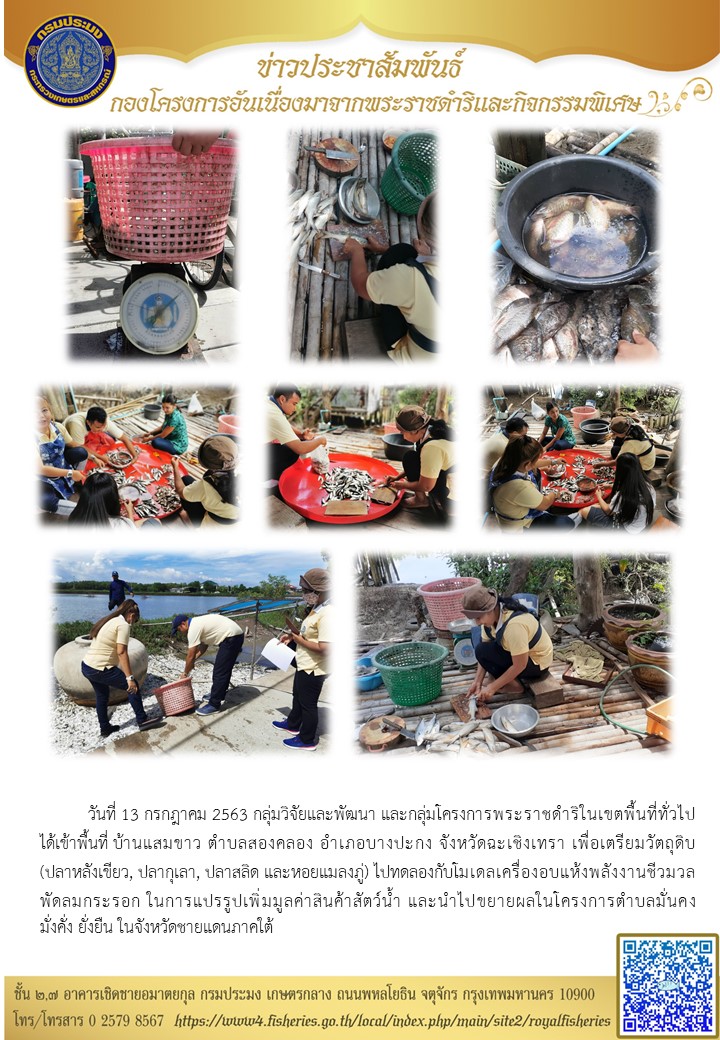 จัดเตรียมวัตถุดิบเพื่อใช้ในการทดลองกับโมเดลเครื่องอบแห้งพลังงานชีวมวลพัดลมกรงกระรอก (13 กรกฎาคม 2563)