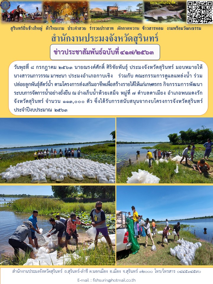 ข่าวประชาสัมพันธ์ 417/2563