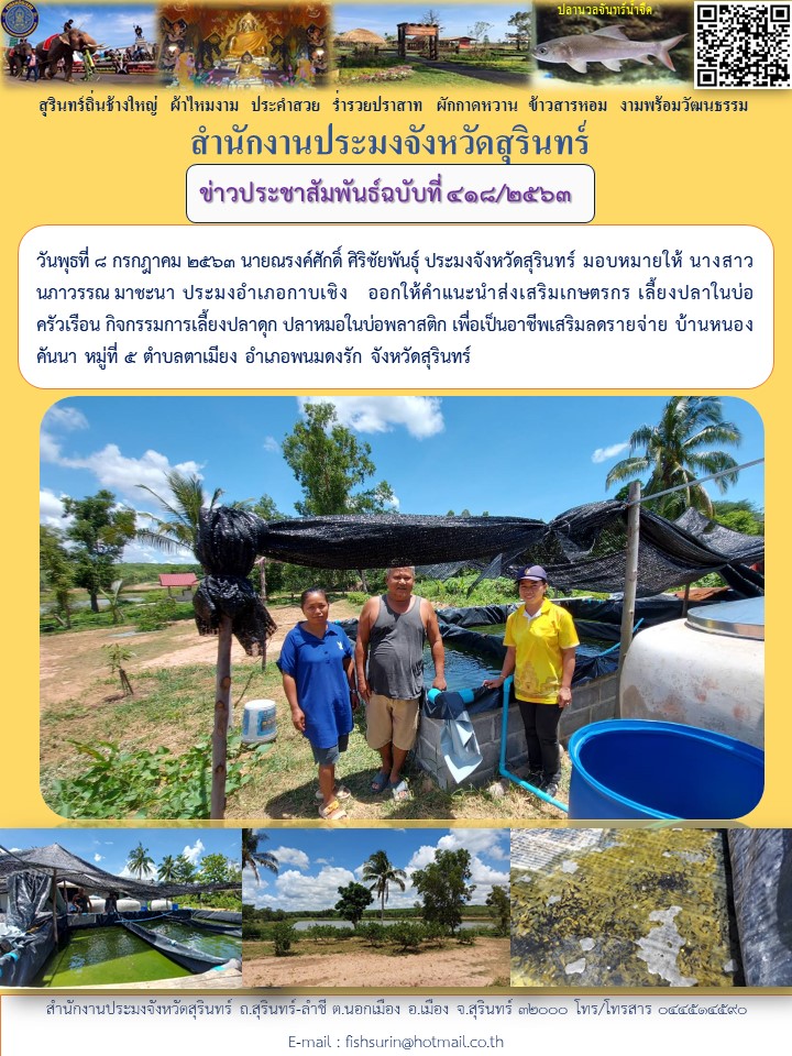 ข่าวประชาสัมพันธ์ 418/2563