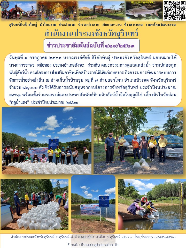 ข่าวประชาสัมพันธ์ 419/2563..คลิก