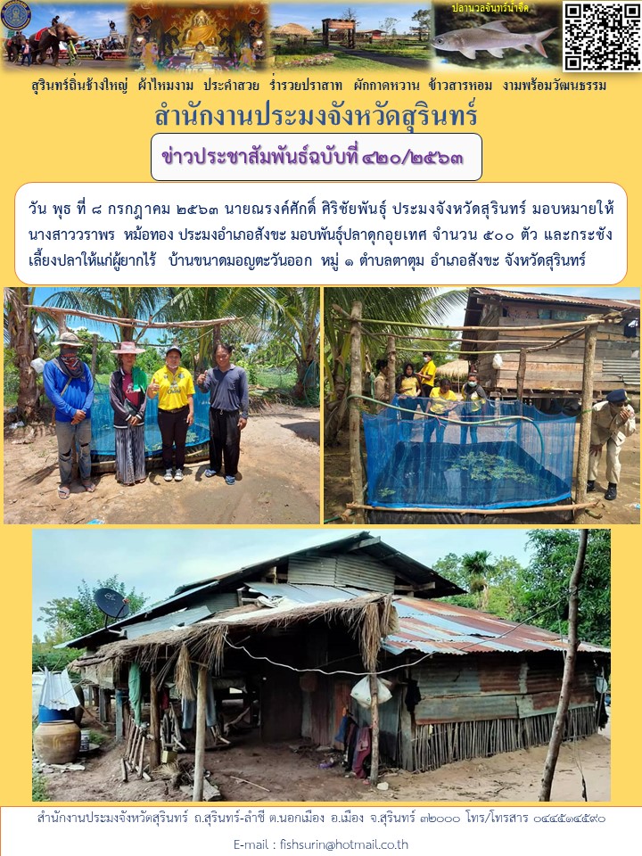 ข่าวประชาสัมพันธ์ 420/2563..คลิก