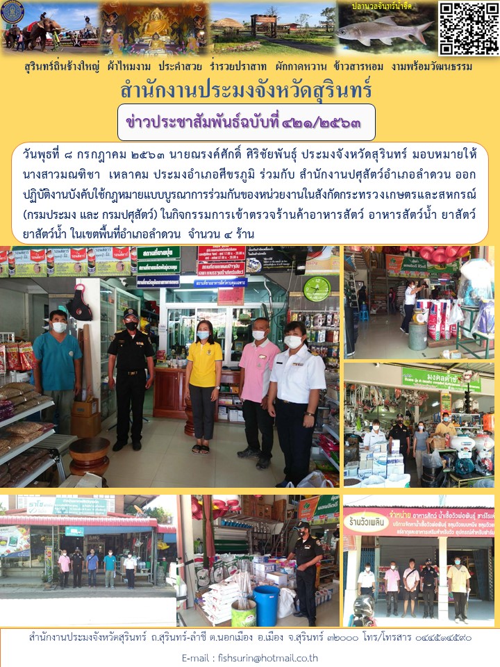 ข่าวประชาสัมพันธ์ 421/2563