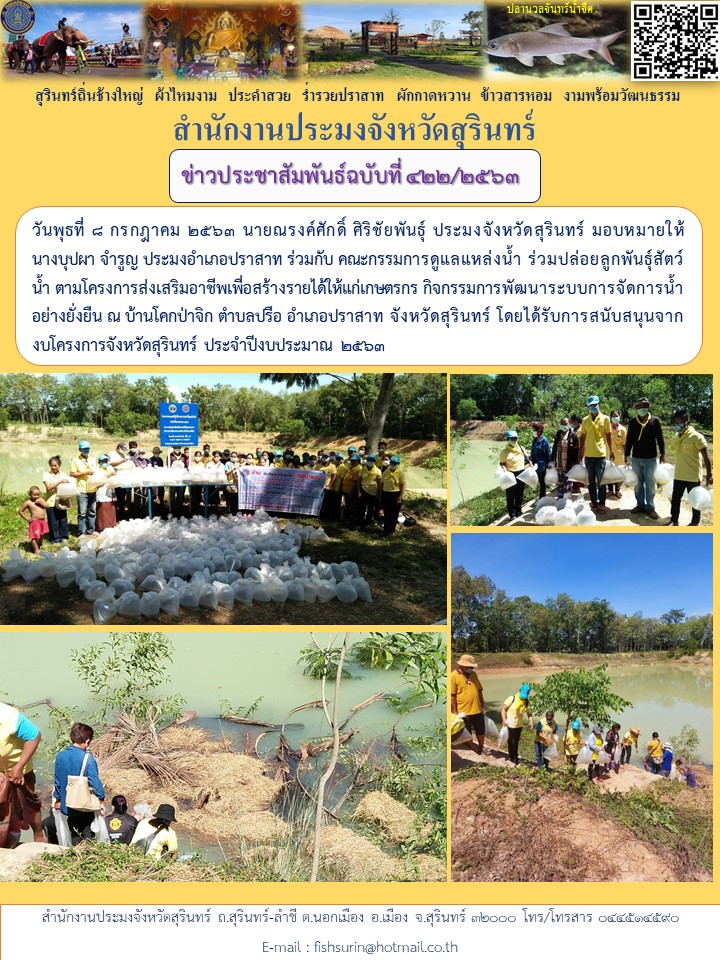 ข่าวประชาสัมพันธ์ 422/2563..คลิก