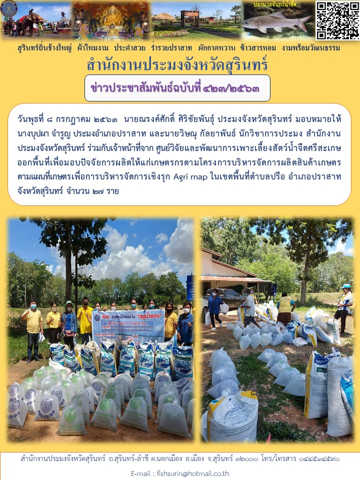 ข่าวประชาสัมพันธ์ 423/2563