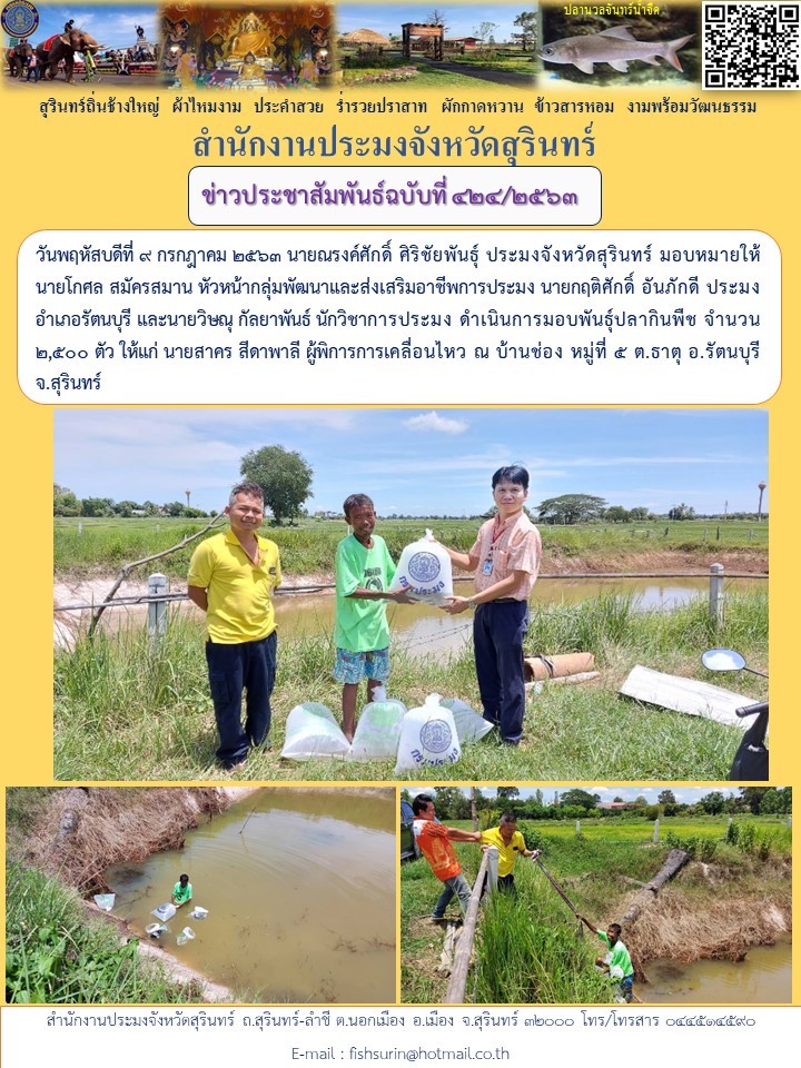 ข่าวประชาสัมพันธ์ 424/2563..คลิก