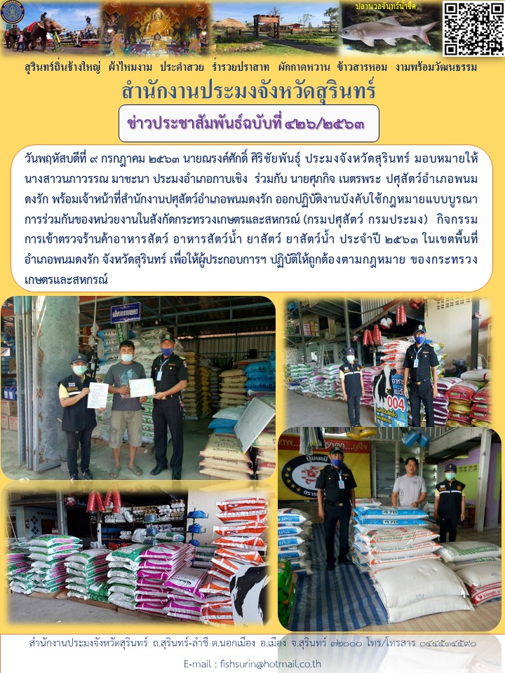 ข่าวประชาสัมพันธ์ 426/2563
