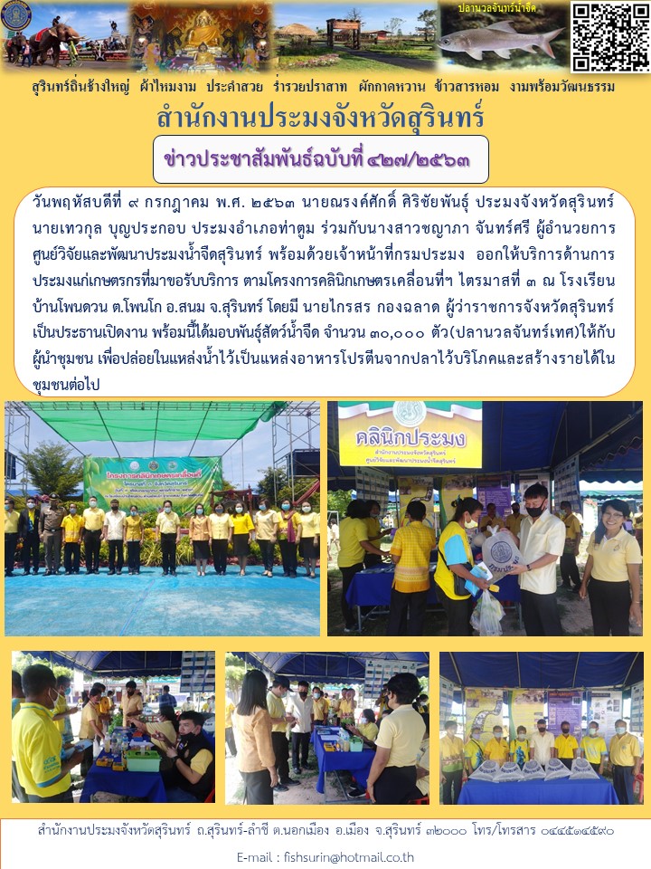ข่าวประชาสัมพันธ์ 427/2563
