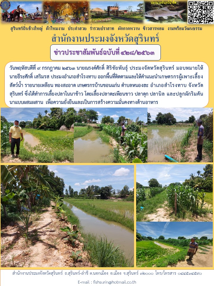 ข่าวประชาสัมพันธ์ 428/2563