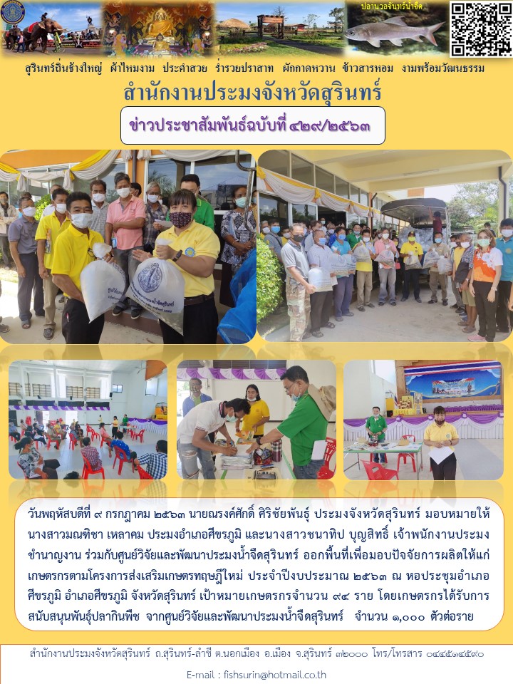 ข่าวประชาสัมพันธ์ 429/2563..คลิก