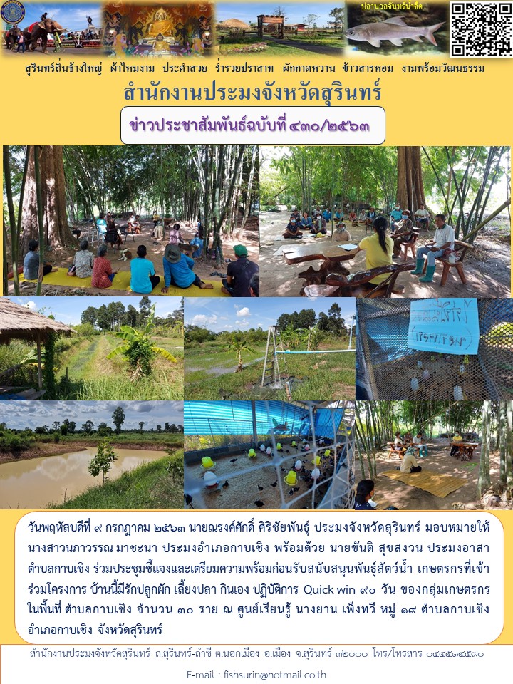 ข่าวประชาสัมพันธ์ 430/2563