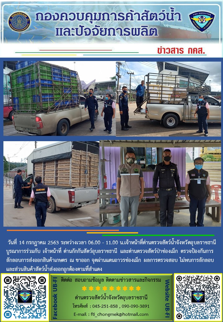 ภาพข่าวสารด่านฯ ผลการปฏิบัติงาน วันที่ 14 กรกฎาคม 2563..คลิก