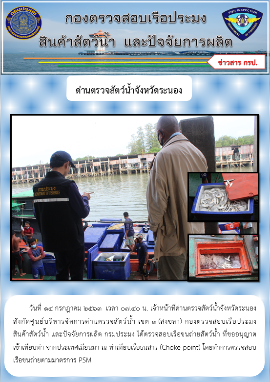 ตรวจสอบเรือและสินค้านำเข้าจากประเทศ MYANMAR..คลิก