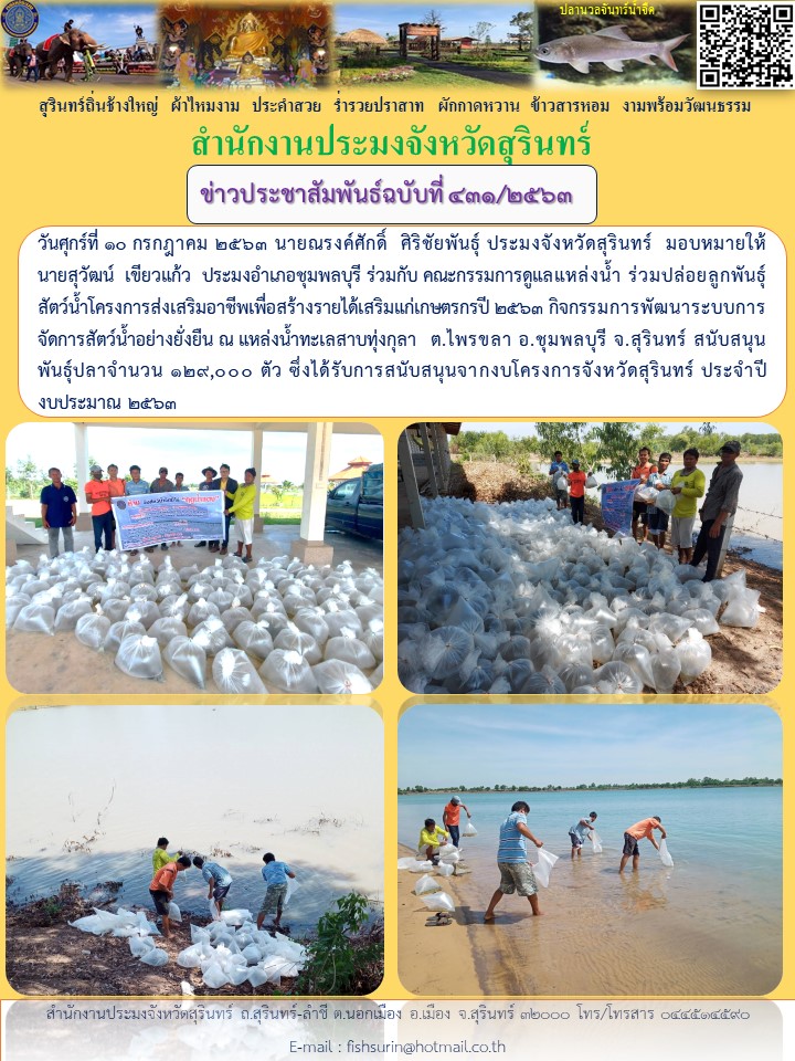 ข่าวประชาสัมพันธ์ 431/2563