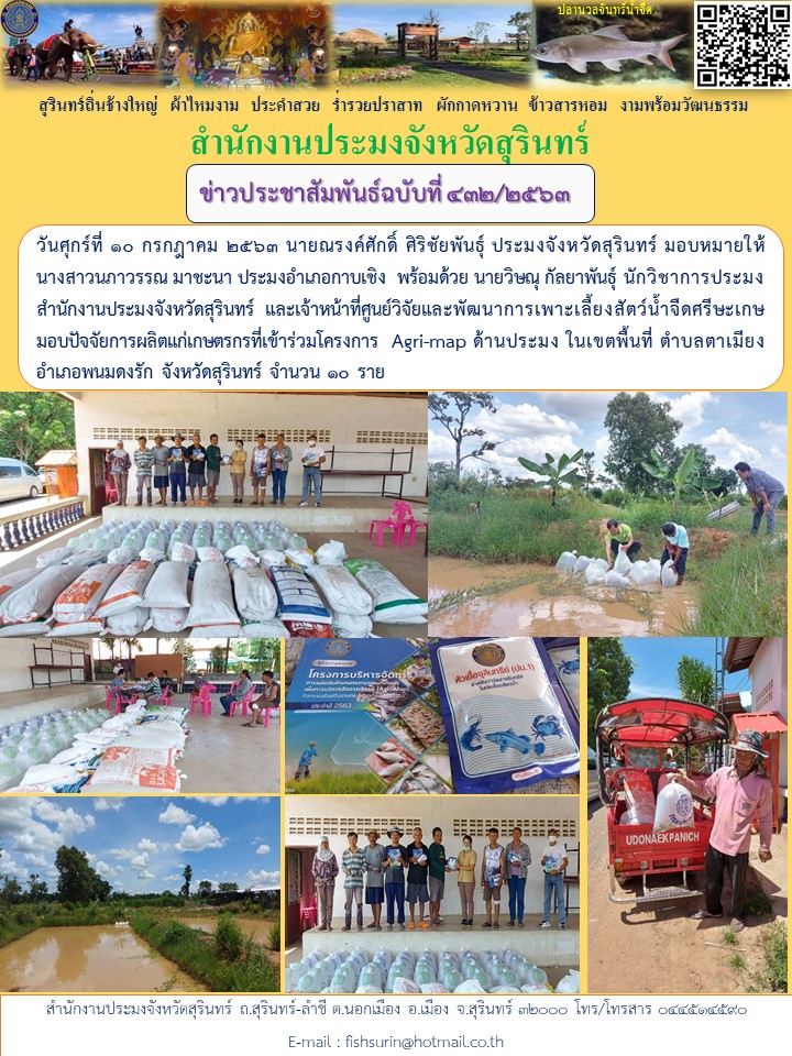 ข่าวประชาสัมพันธ์ 432/2563
