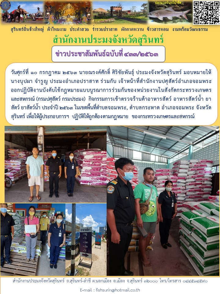 ข่าวประชาสัมพันธ์ 433/2563