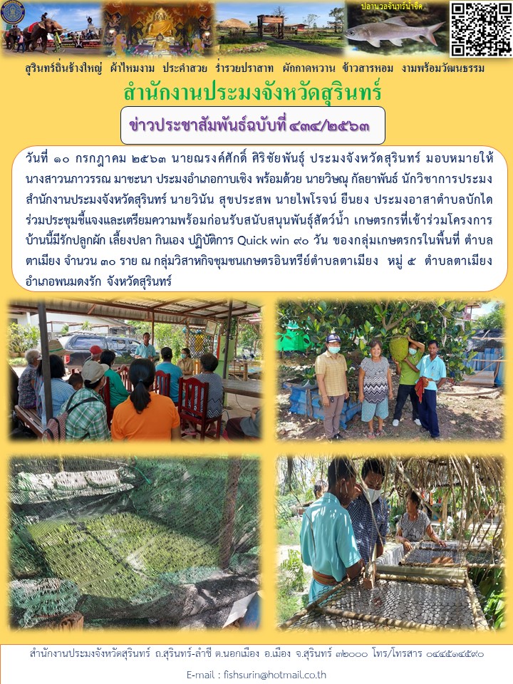 ข่าวประชาสัมพันธ์ 434/2563..คลิก