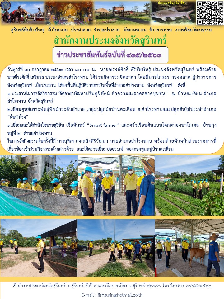 ข่าวประชาสัมพันธ์ 435/2563..คลิก