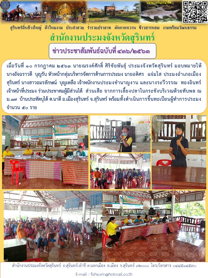 ข่าวประชาสัมพันธ์ 436/2563