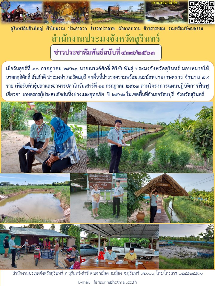 ข่าวประชาสัมพันธ์ 437/2563..คลิก