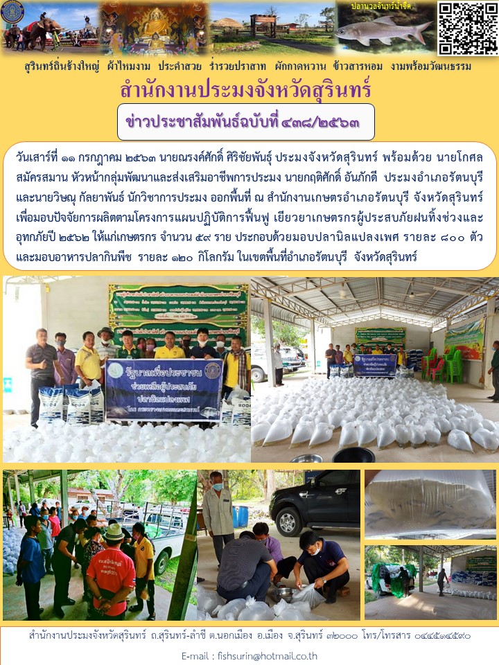 ข่าวประชาสัมพันธ์ 438/2563