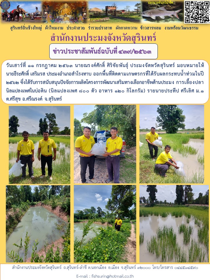 ข่าวประชาสัมพันธ์ 439/2563